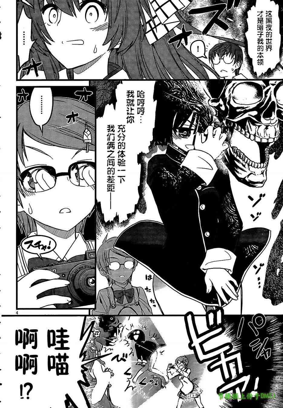 黑色新娘，请多指教！ - 第06话 - 第4张图