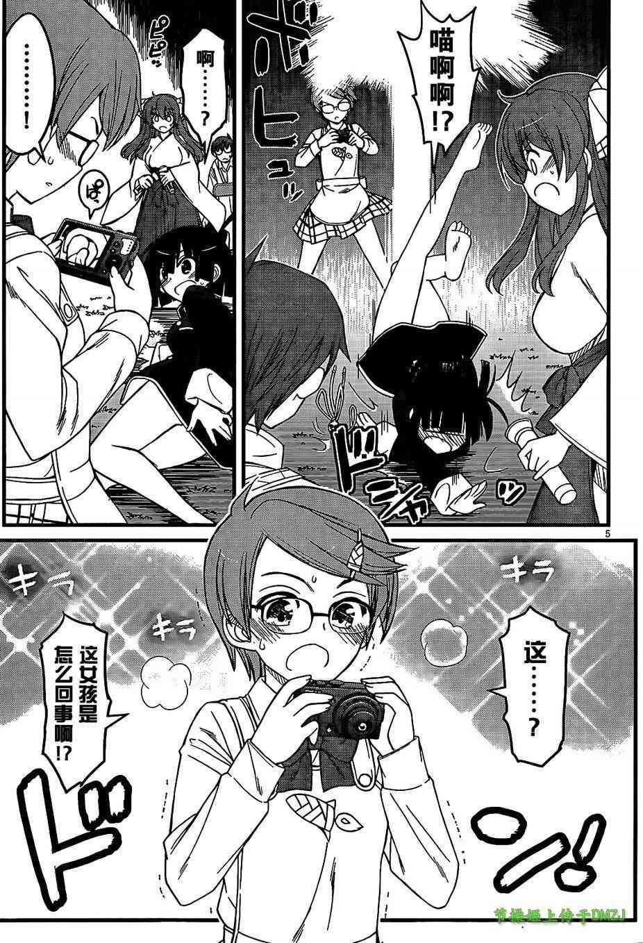 黑色新娘，请多指教！ - 第06话 - 第5张图