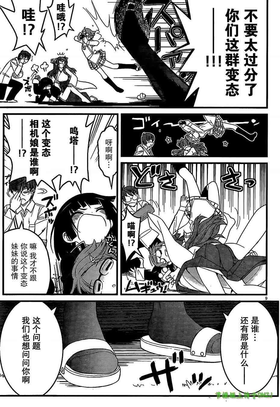 黑色新娘，请多指教！ - 第06话 - 第9张图