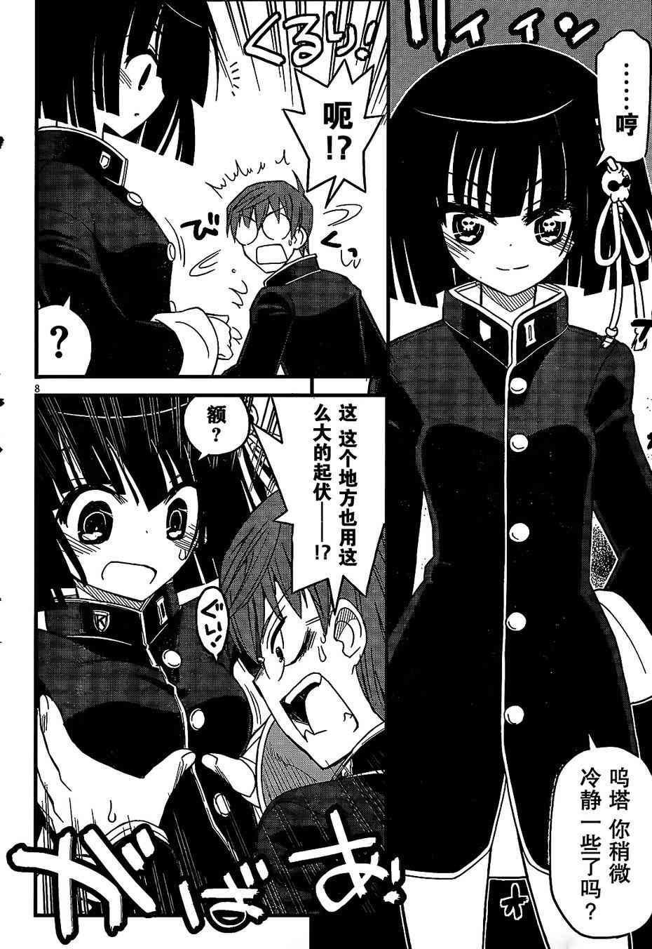 黑色新娘，请多指教！ - 第05话 - 第10张图