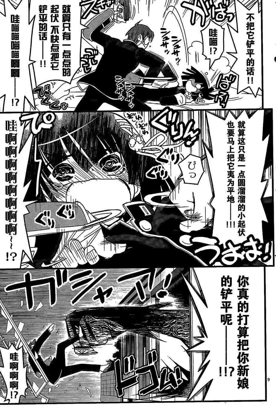 黑色新娘，请多指教！ - 第05话 - 第11张图