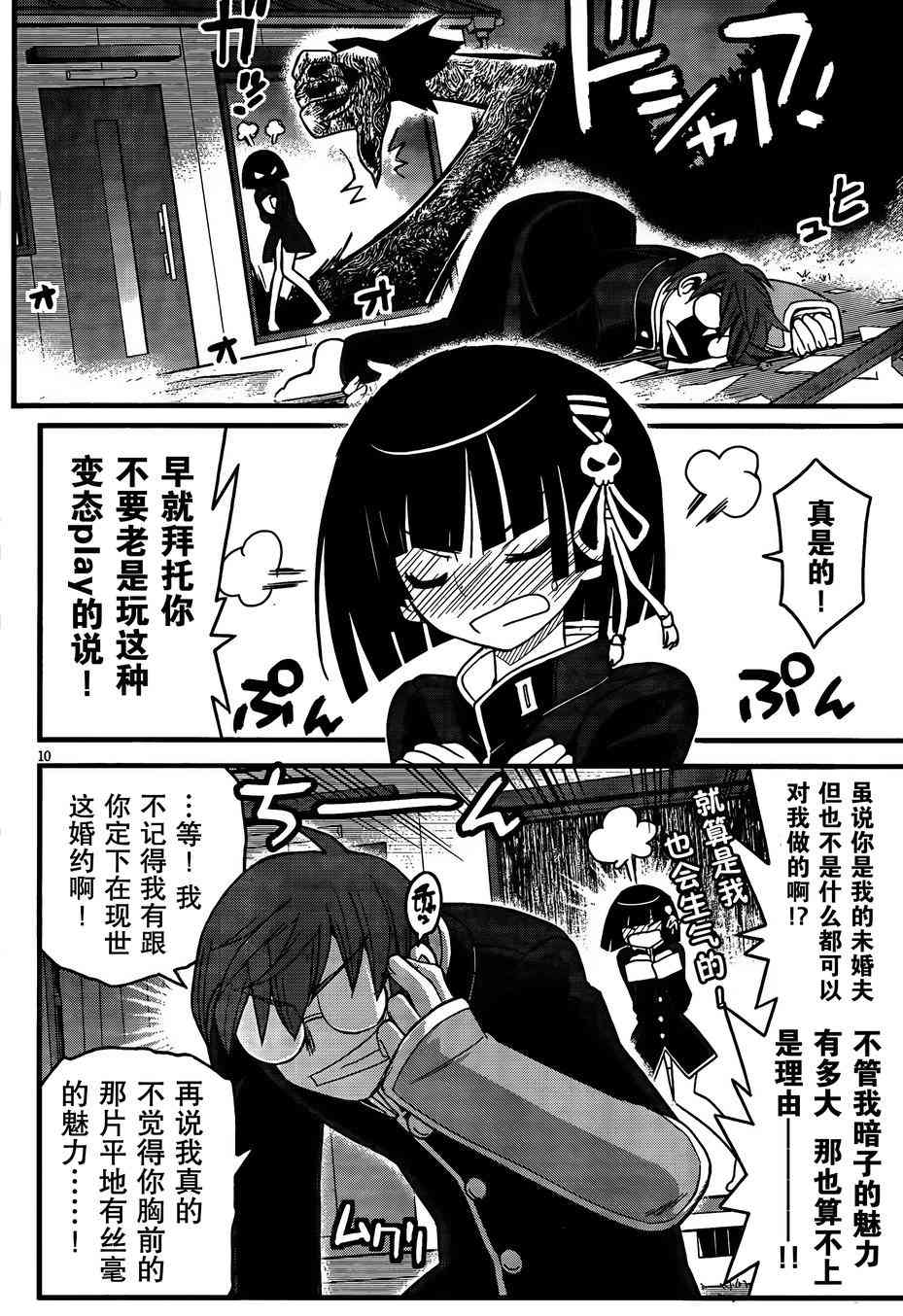 黑色新娘，请多指教！ - 第05话 - 第12张图