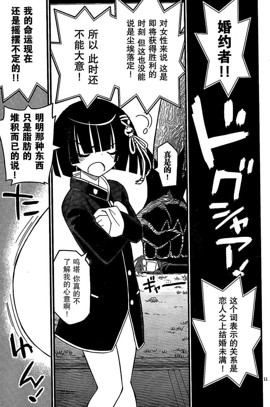 黑色新娘，请多指教！ - 第05话 - 第13张图