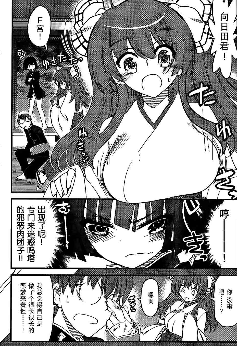 黑色新娘，请多指教！ - 第05话 - 第14张图