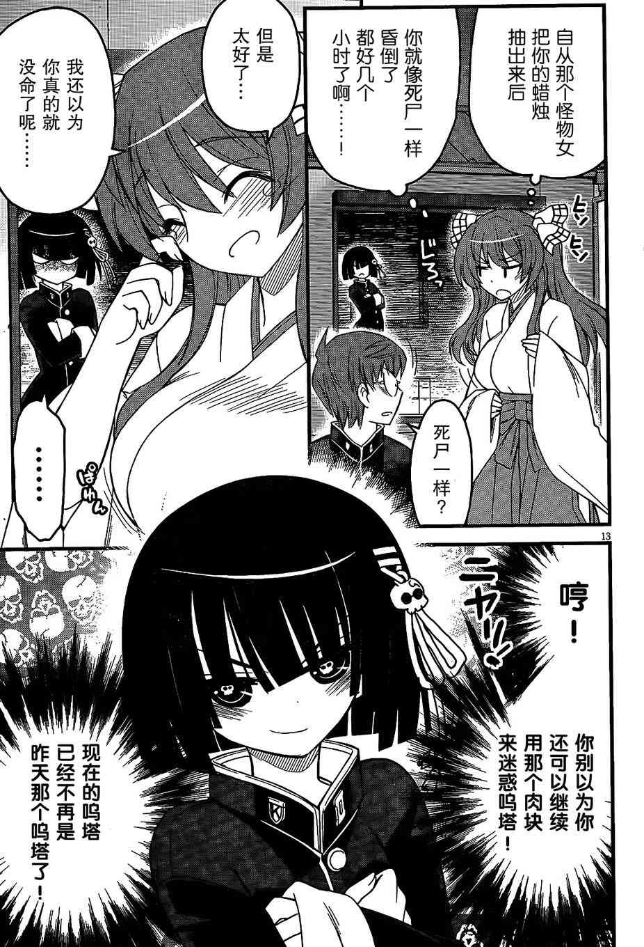 黑色新娘，请多指教！ - 第05话 - 第15张图