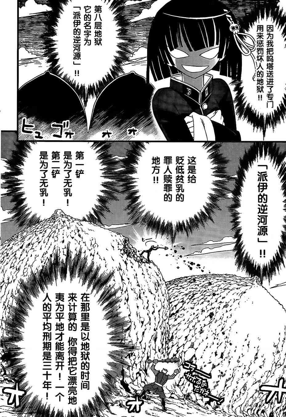 黑色新娘，请多指教！ - 第05话 - 第16张图