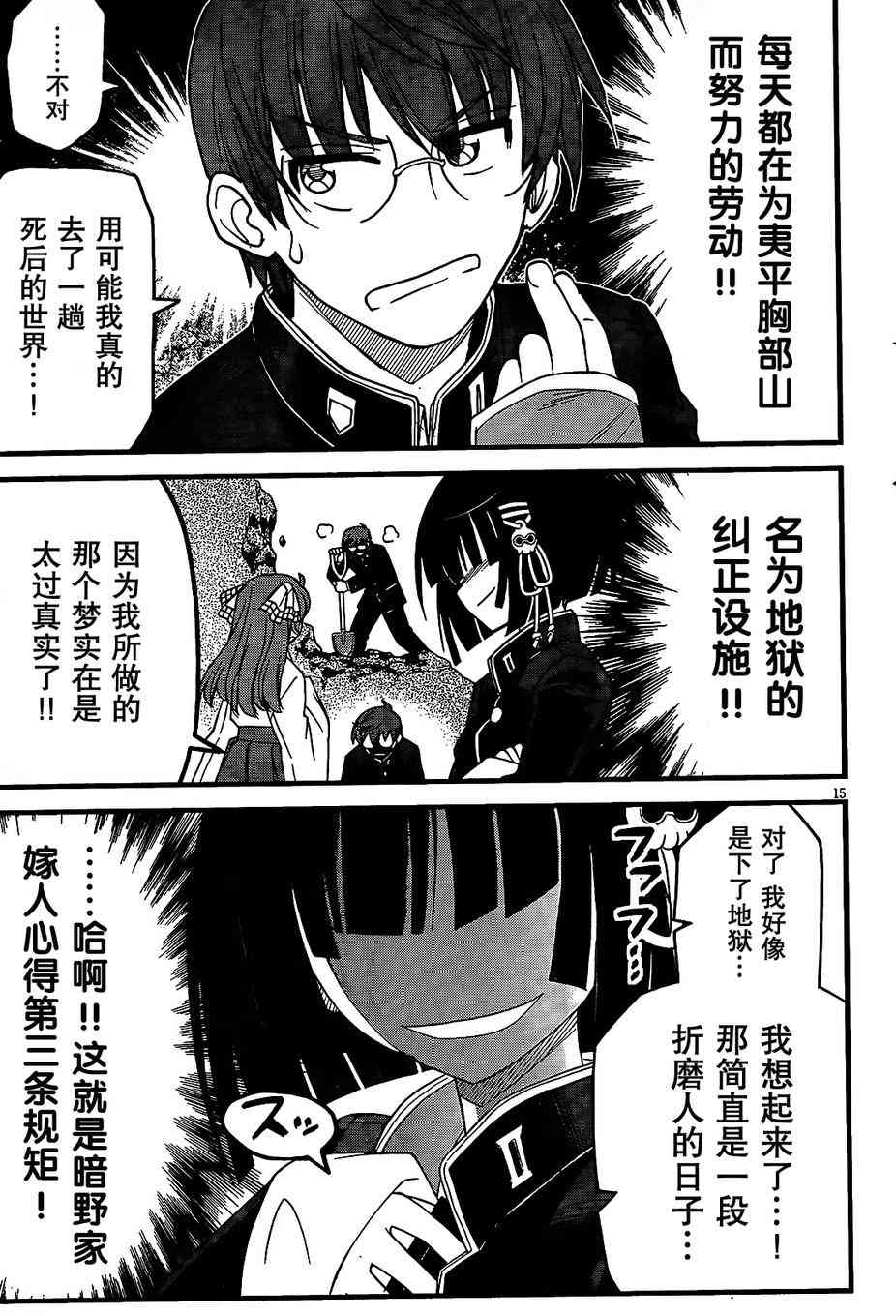 黑色新娘，请多指教！ - 第05话 - 第17张图