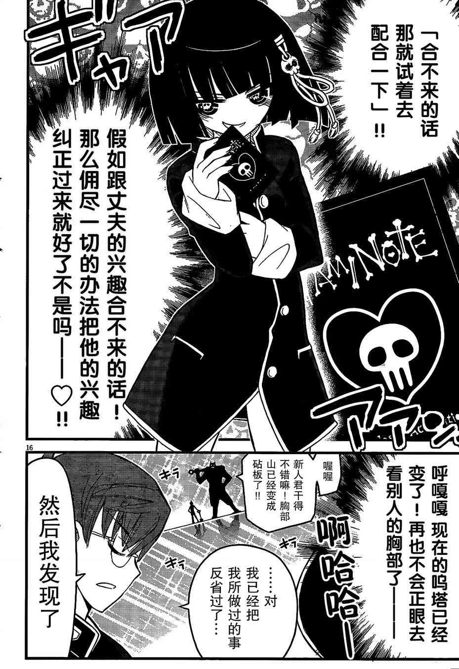 黑色新娘，请多指教！ - 第05话 - 第18张图