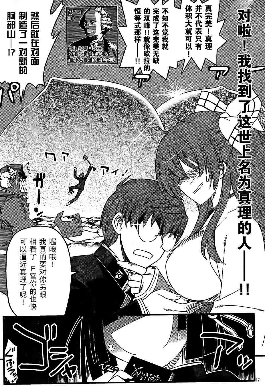 黑色新娘，请多指教！ - 第05话 - 第19张图