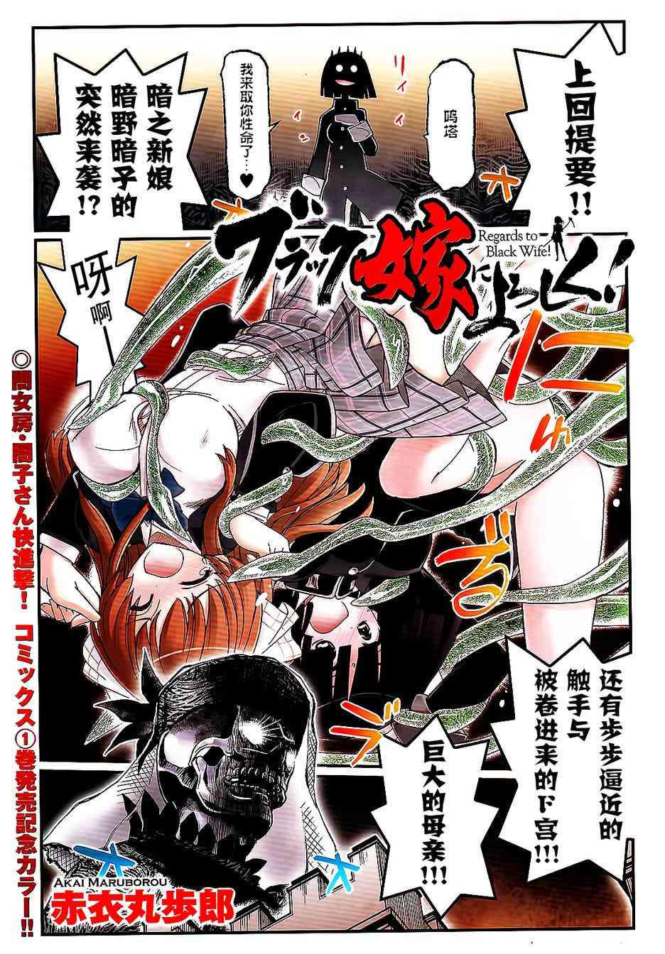 黑色新娘，请多指教！ - 第05话 - 第1张图