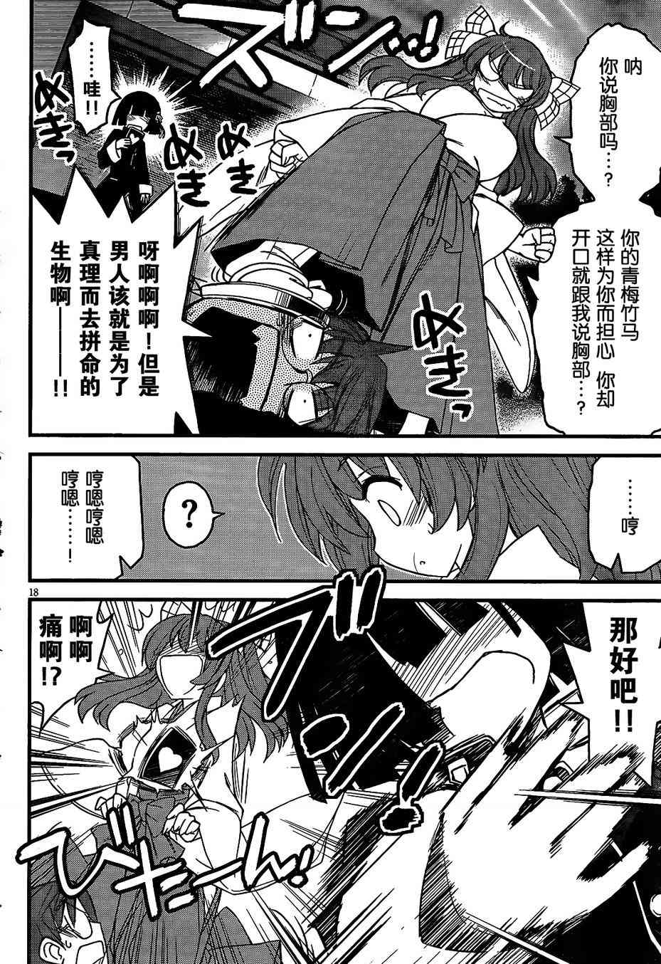 黑色新娘，请多指教！ - 第05话 - 第20张图