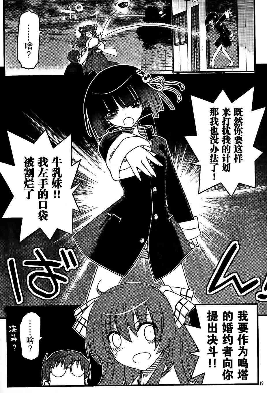 黑色新娘，请多指教！ - 第05话 - 第21张图