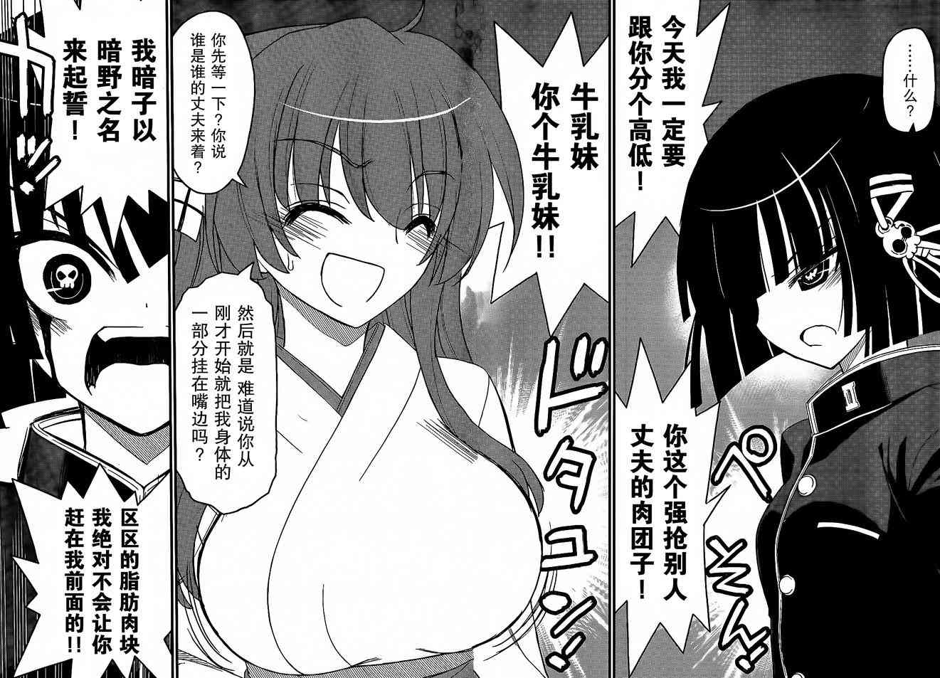 黑色新娘，请多指教！ - 第05话 - 第22张图