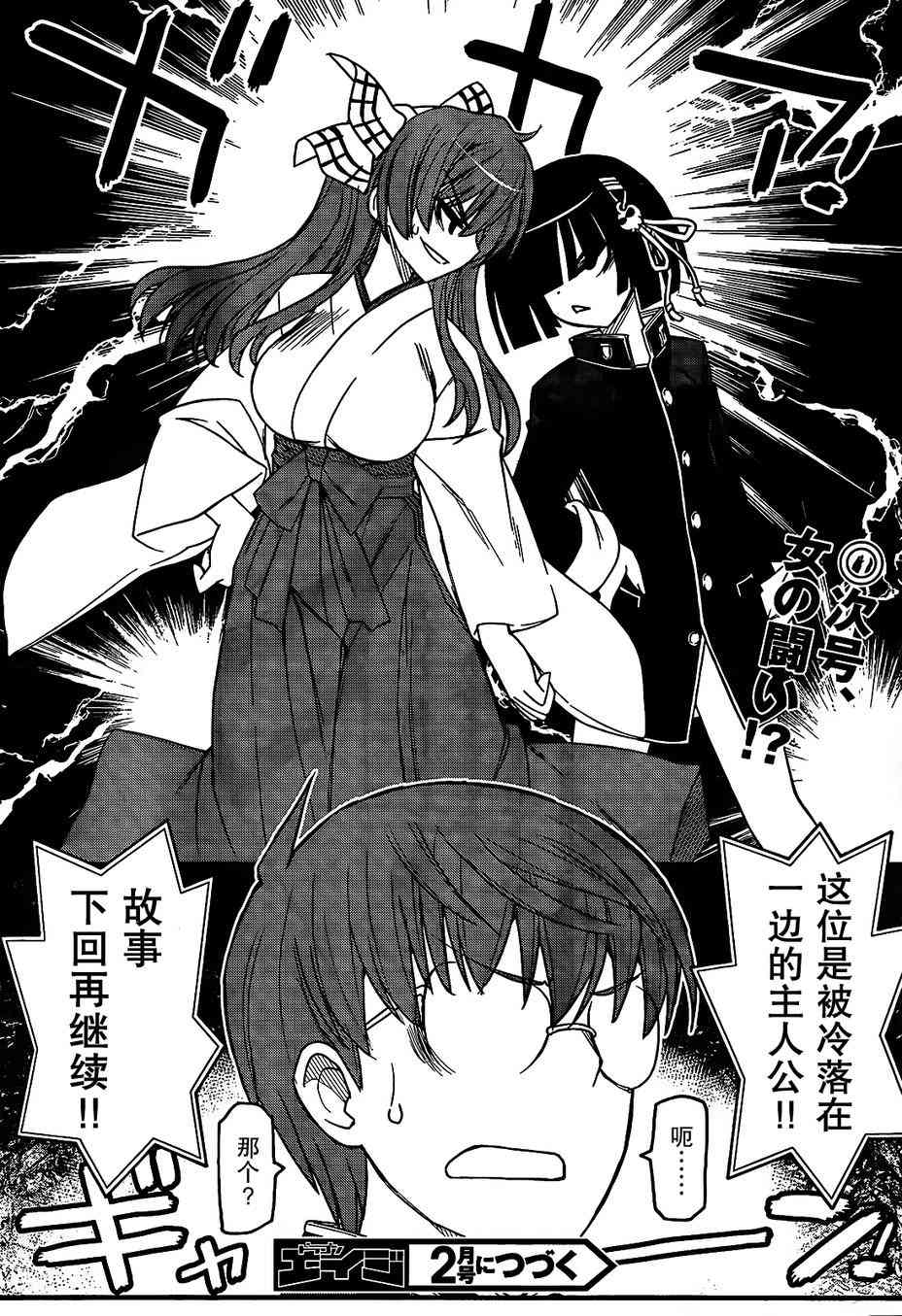 黑色新娘，请多指教！ - 第05话 - 第23张图