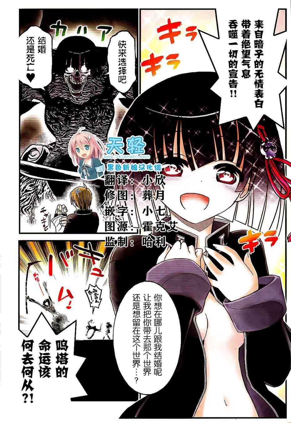 黑色新娘，请多指教！ - 第05话 - 第2张图