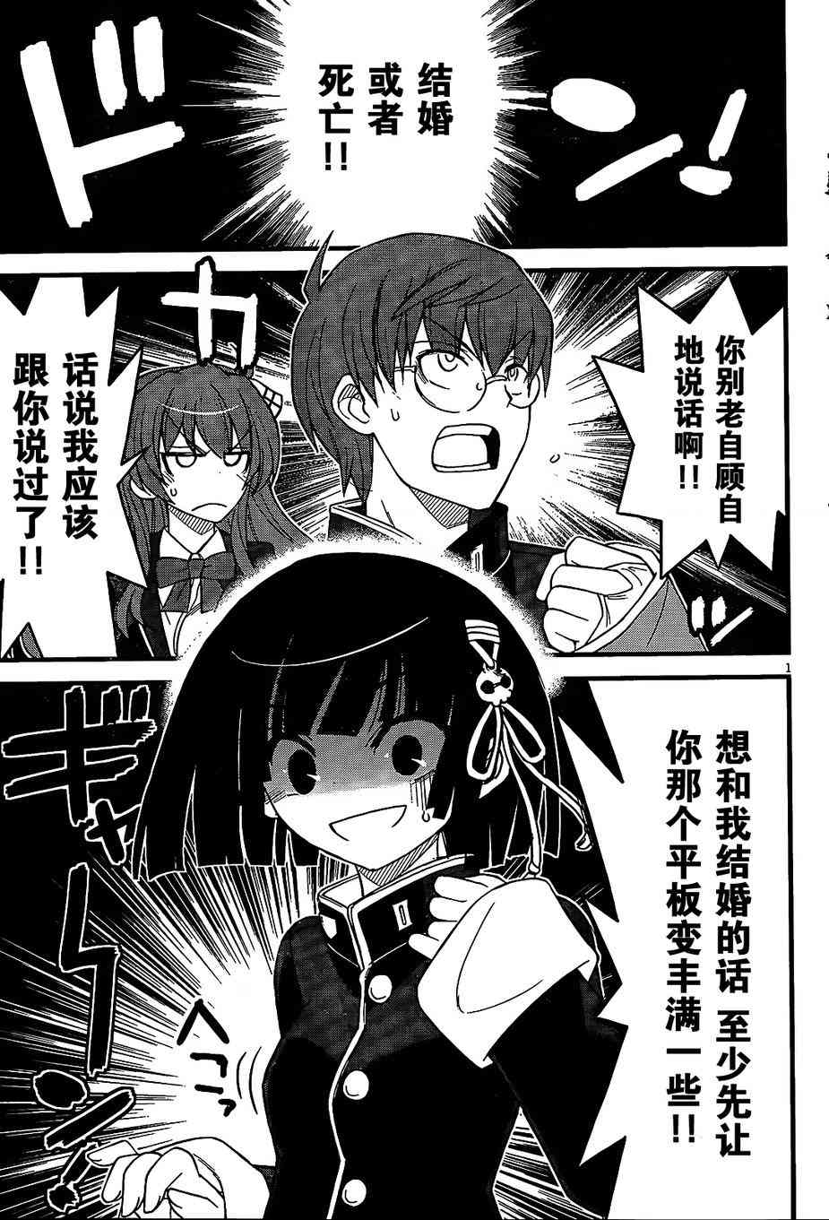 黑色新娘，请多指教！ - 第05话 - 第3张图