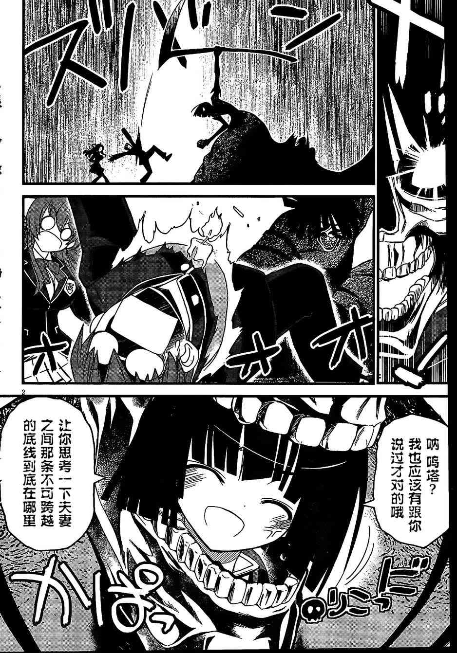 黑色新娘，请多指教！ - 第05话 - 第4张图