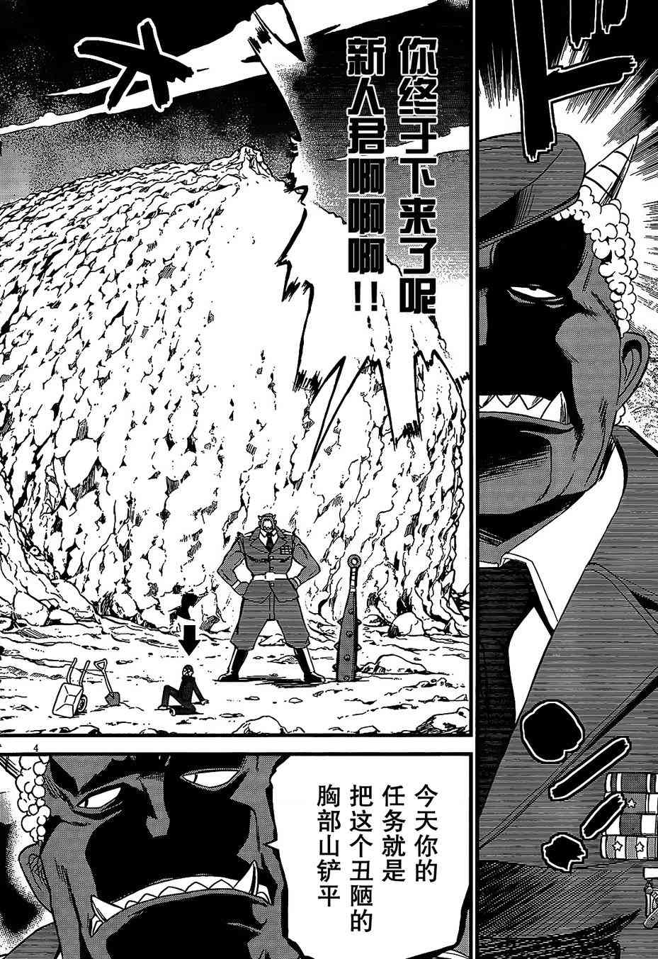 黑色新娘，请多指教！ - 第05话 - 第6张图