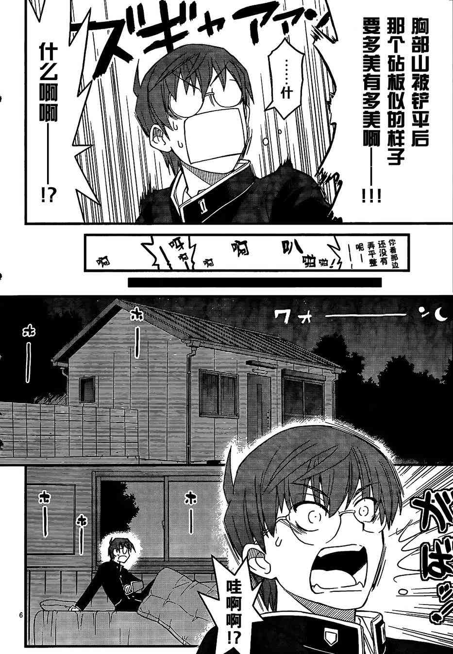 黑色新娘，请多指教！ - 第05话 - 第8张图