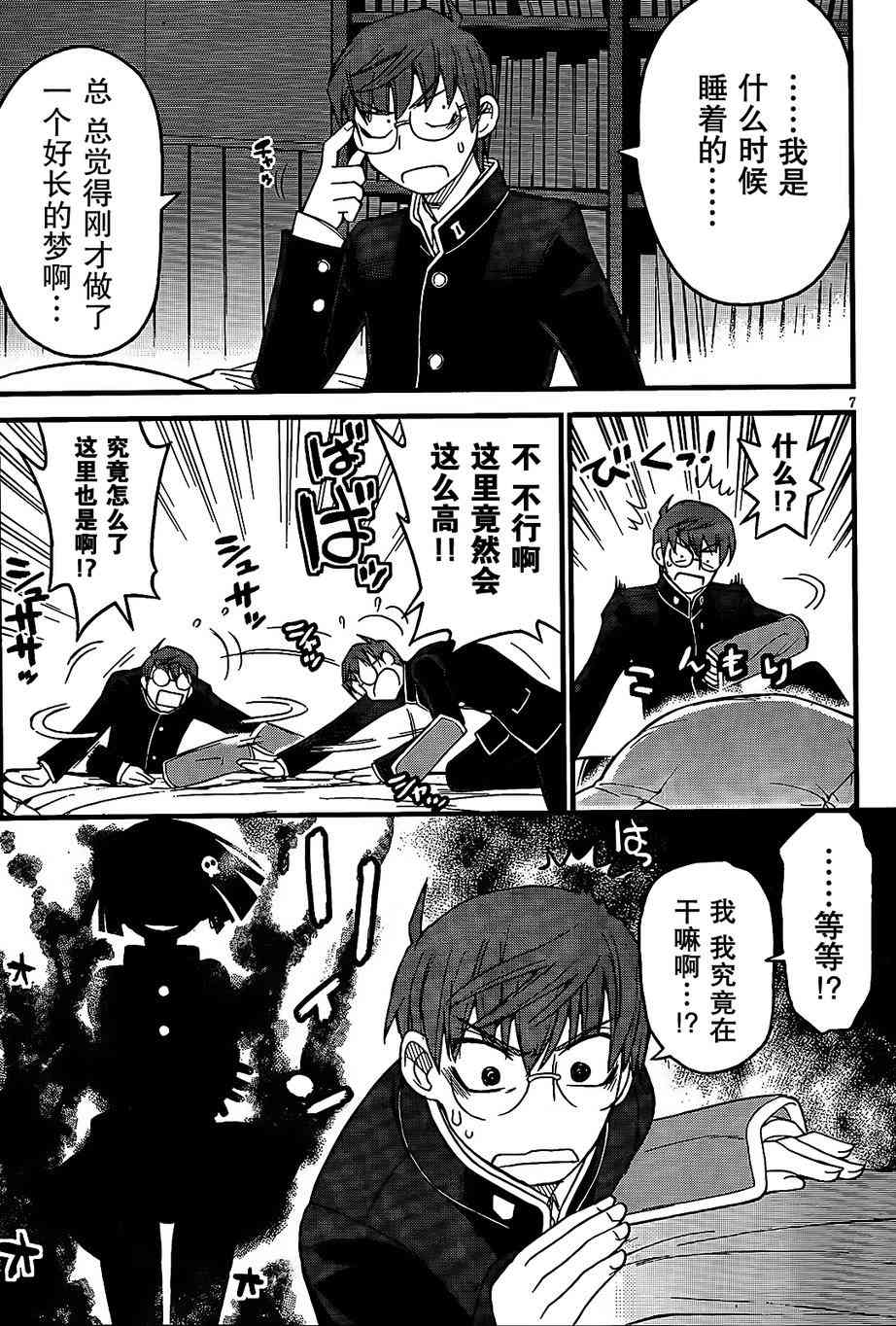 黑色新娘，请多指教！ - 第05话 - 第9张图