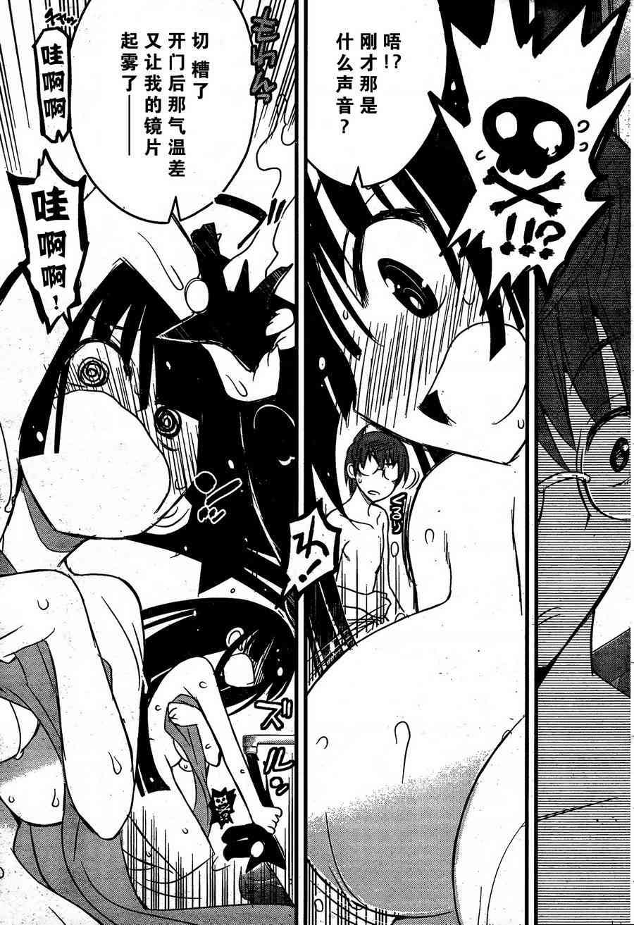 黑色新娘，请多指教！ - 第07话 - 第11张图