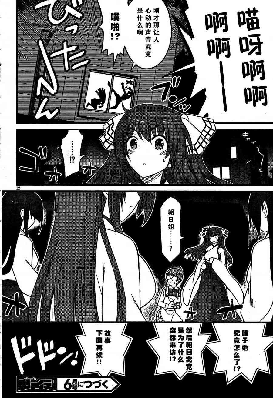 黑色新娘，请多指教！ - 第07话 - 第12张图