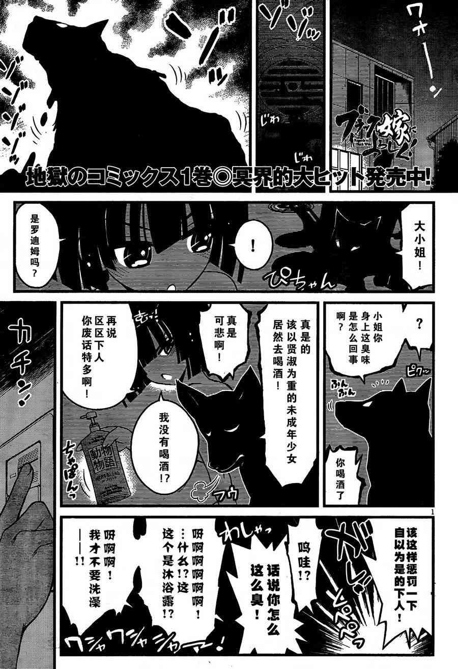 黑色新娘，请多指教！ - 第07话 - 第1张图