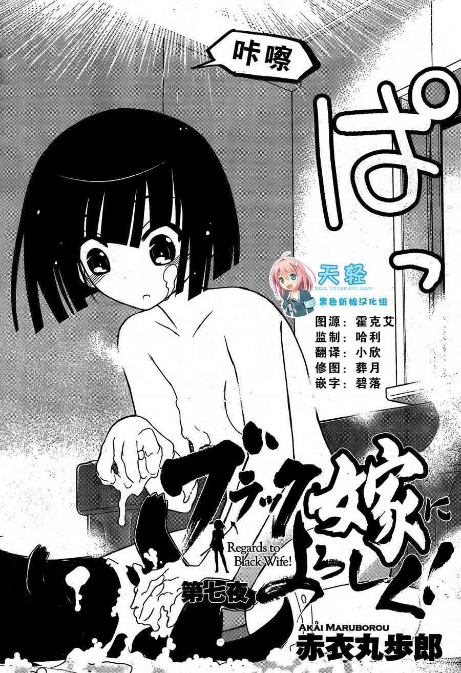 黑色新娘，请多指教！ - 第07话 - 第2张图