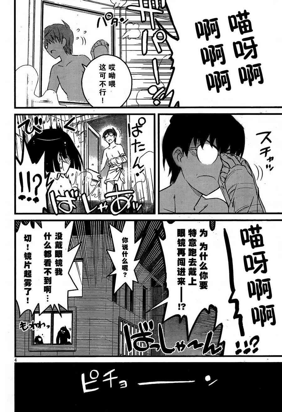 黑色新娘，请多指教！ - 第07话 - 第4张图