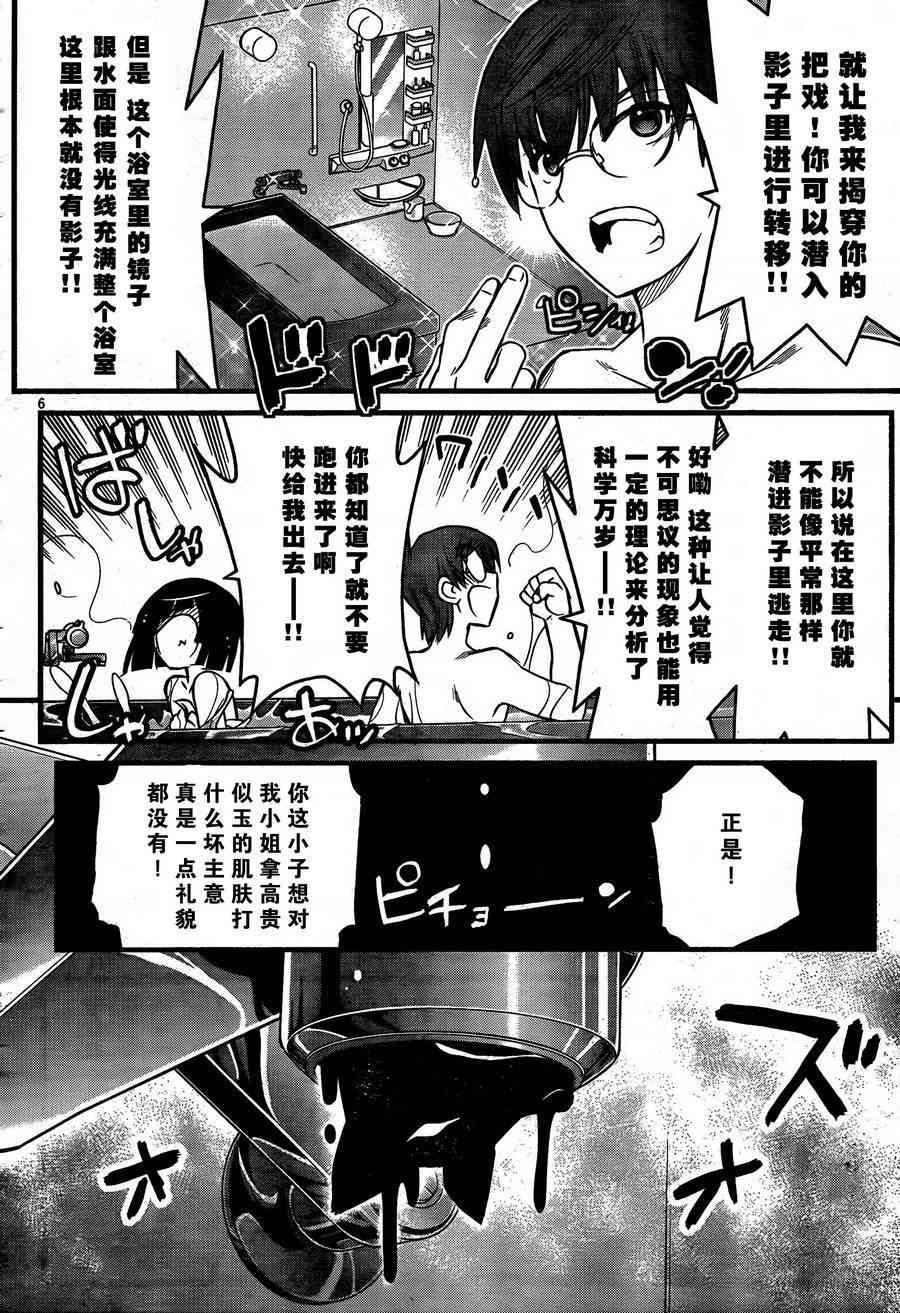 黑色新娘，请多指教！ - 第07话 - 第6张图