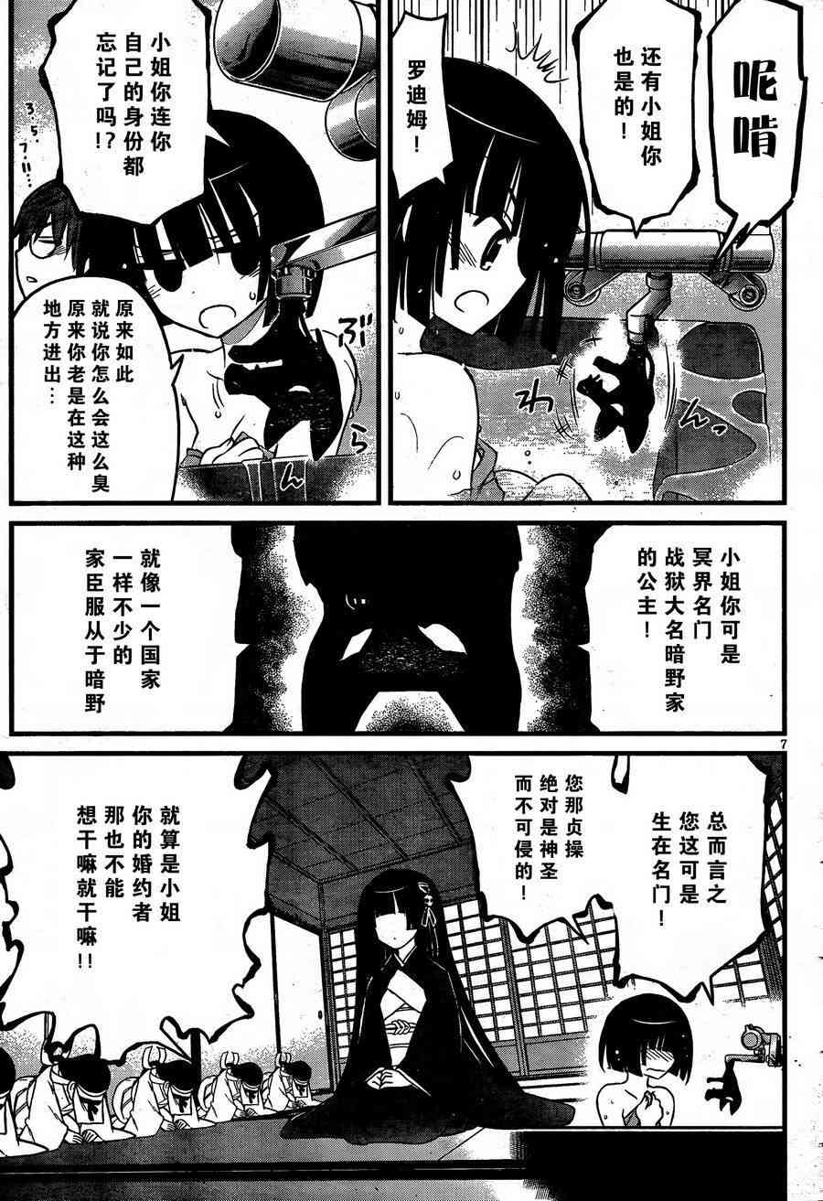 黑色新娘，请多指教！ - 第07话 - 第7张图