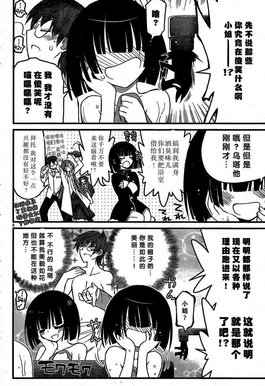 黑色新娘，请多指教！ - 第07话 - 第8张图