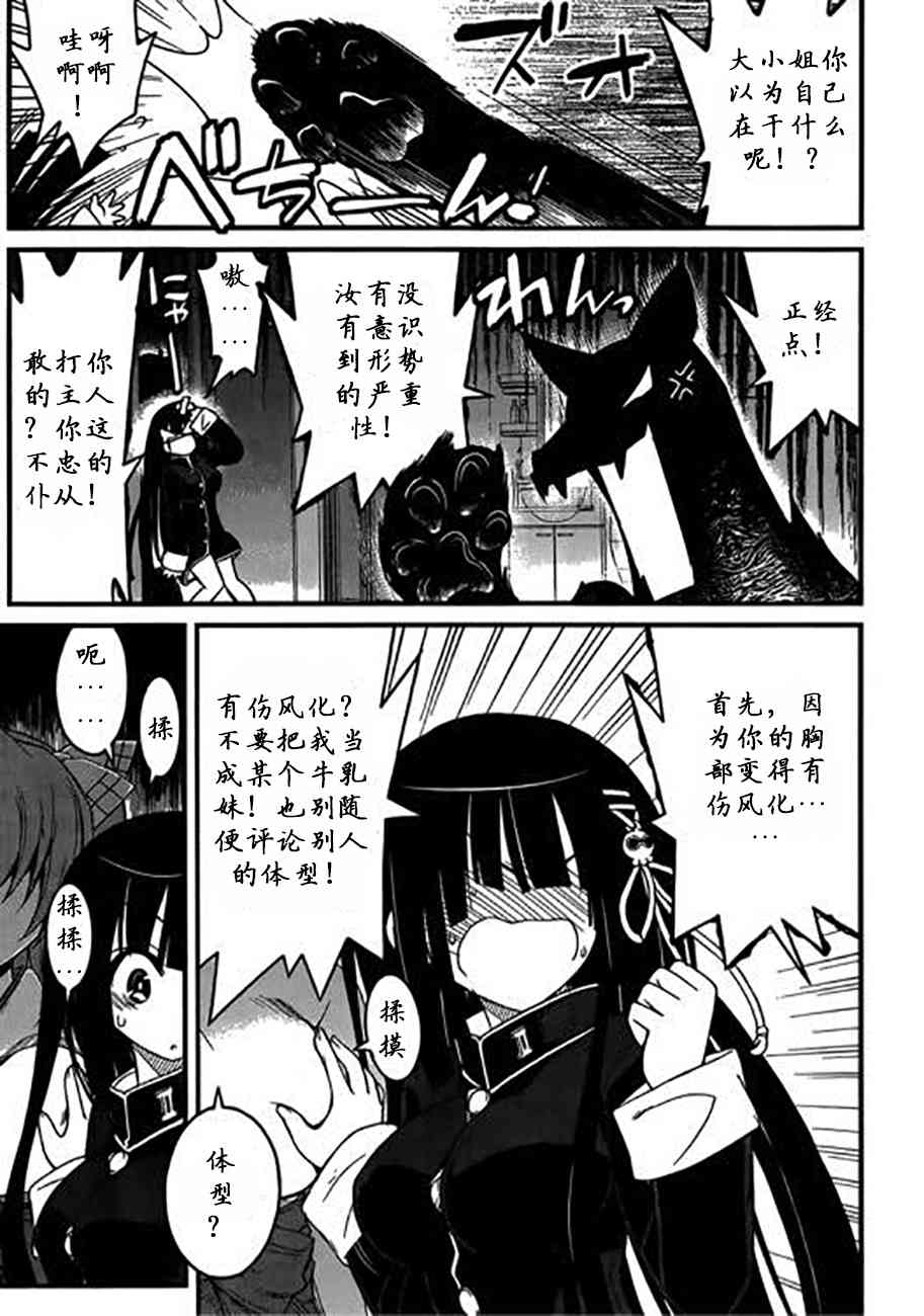 黑色新娘，请多指教！ - 第08话 - 第10张图