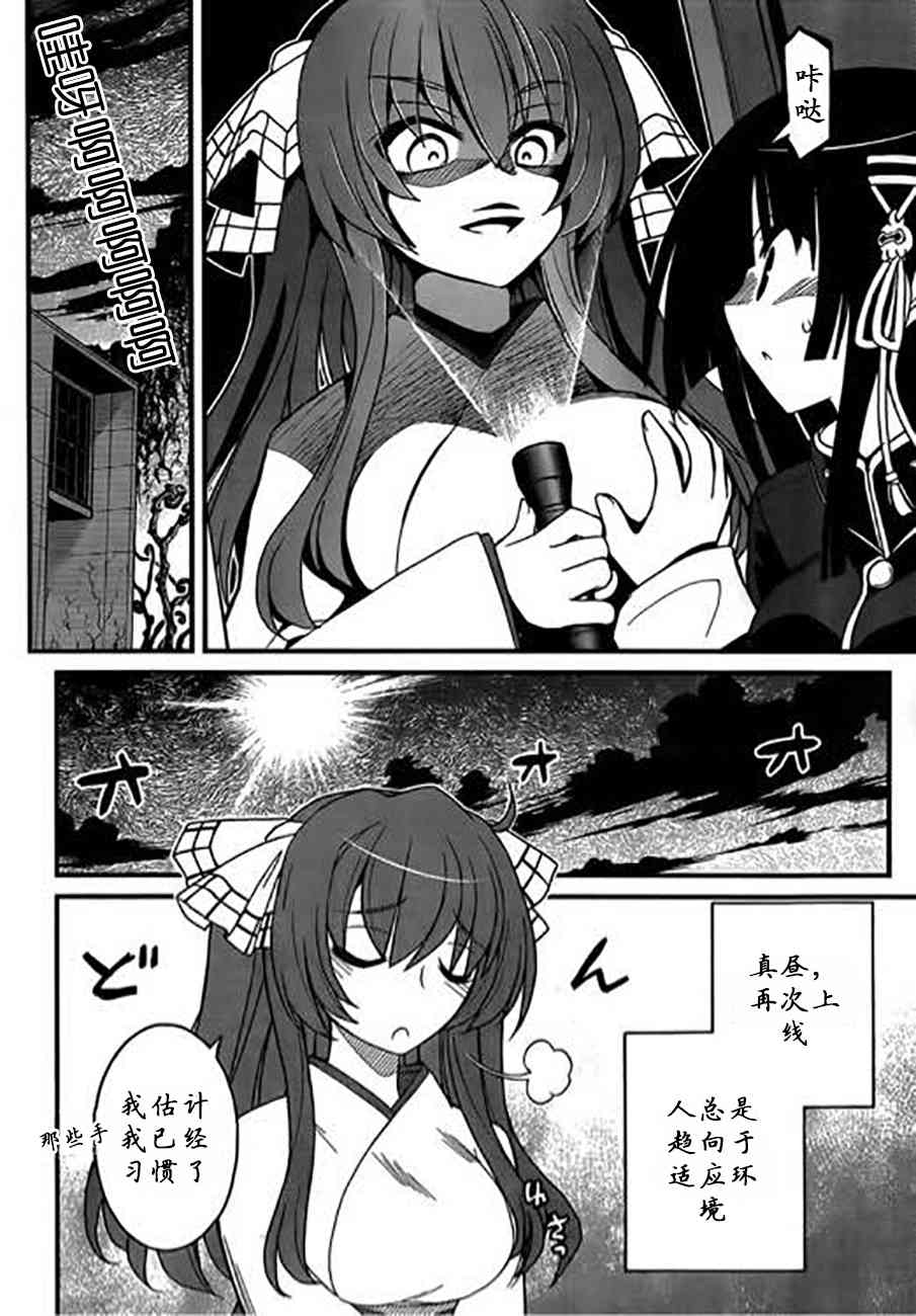 黑色新娘，请多指教！ - 第08话 - 第11张图