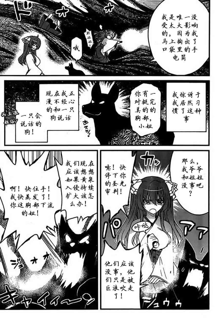 黑色新娘，请多指教！ - 第08话 - 第12张图