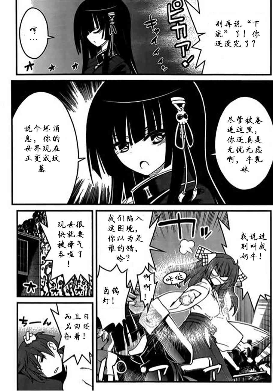 黑色新娘，请多指教！ - 第08话 - 第13张图