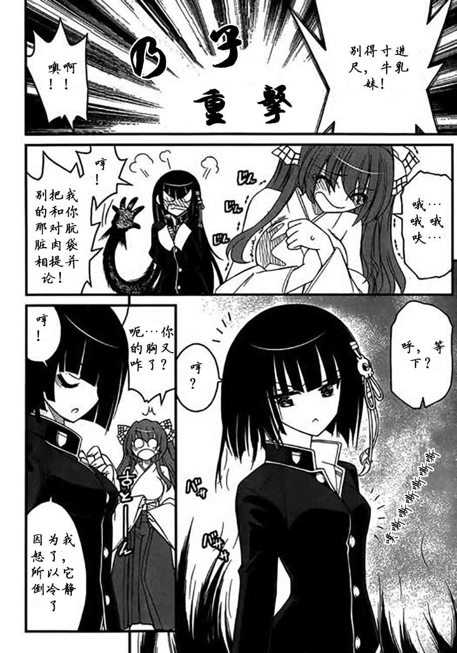 黑色新娘，请多指教！ - 第08话 - 第15张图