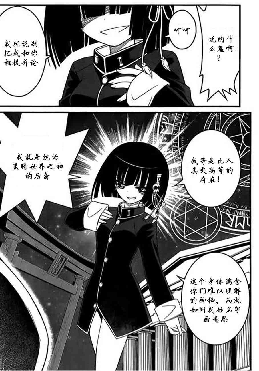 黑色新娘，请多指教！ - 第08话 - 第16张图