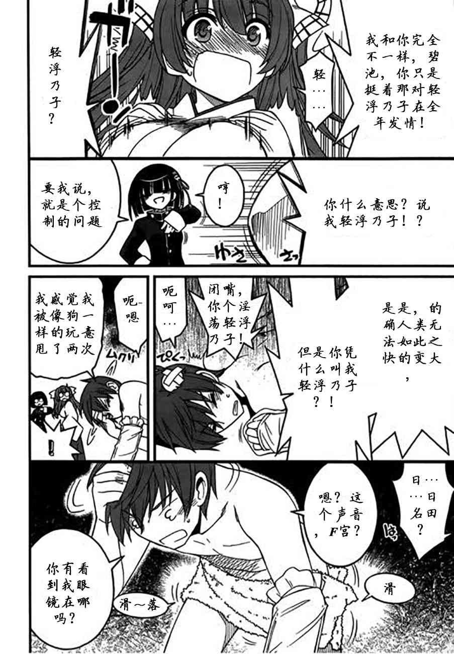 黑色新娘，请多指教！ - 第08话 - 第17张图