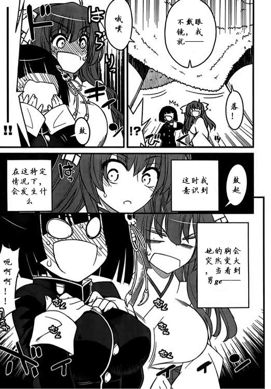 黑色新娘，请多指教！ - 第08话 - 第18张图