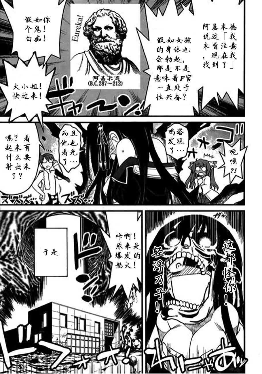 黑色新娘，请多指教！ - 第08话 - 第20张图