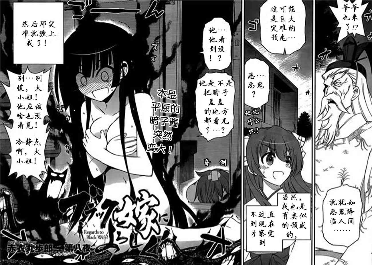 黑色新娘，请多指教！ - 第08话 - 第2张图