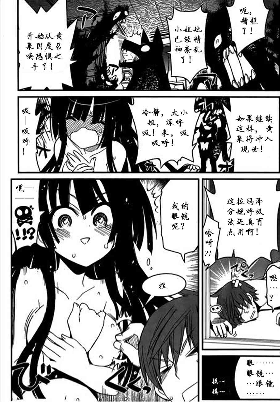 黑色新娘，请多指教！ - 第08话 - 第3张图