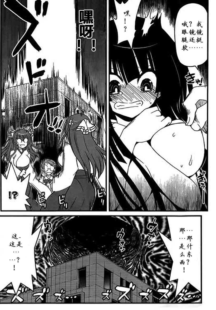 黑色新娘，请多指教！ - 第08话 - 第4张图