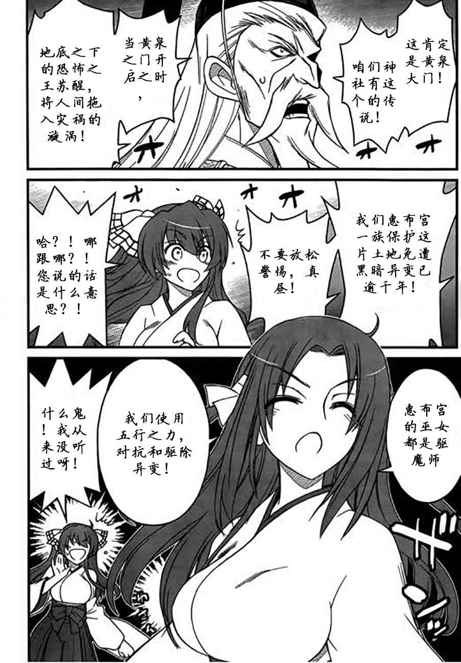 黑色新娘，请多指教！ - 第08话 - 第5张图