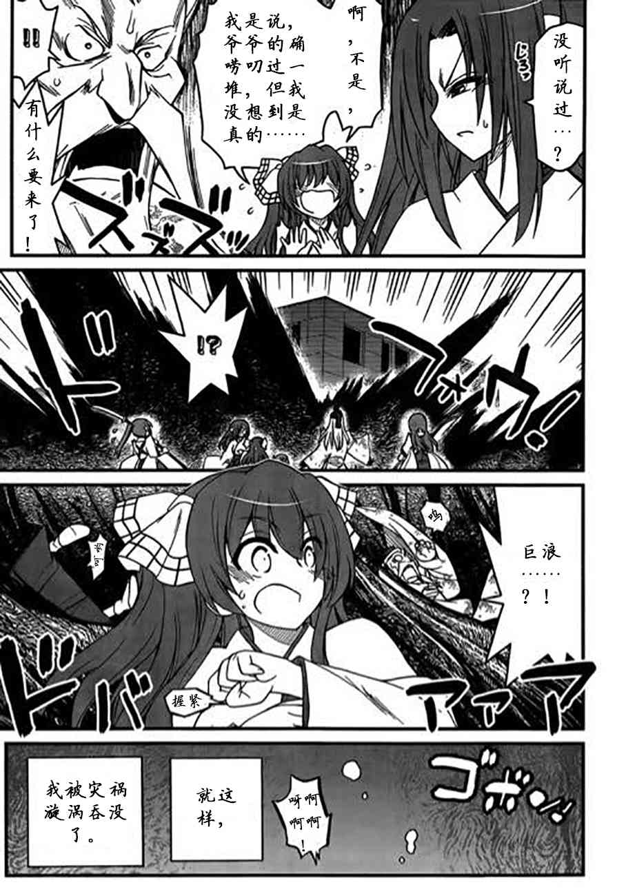 黑色新娘，请多指教！ - 第08话 - 第6张图