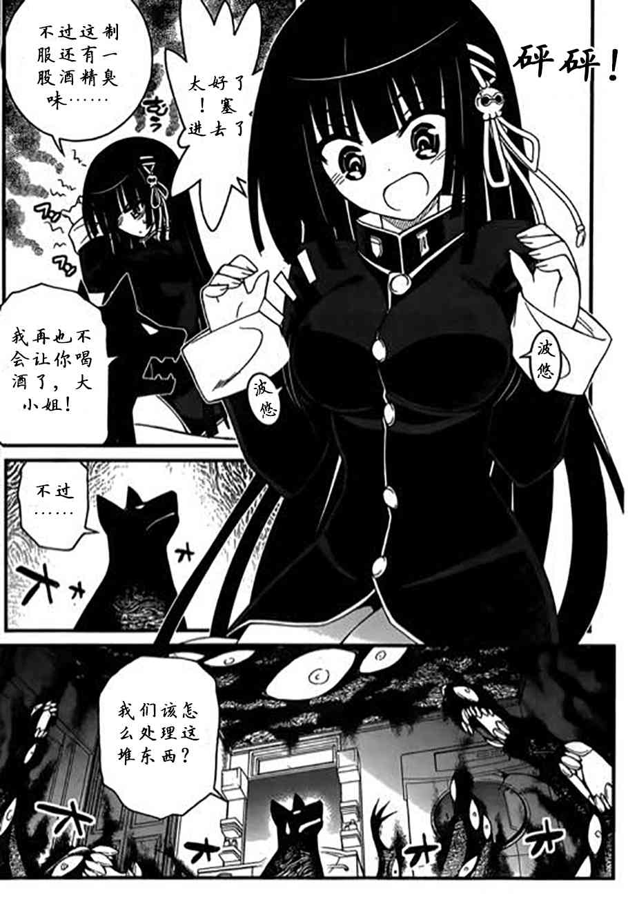 黑色新娘，请多指教！ - 第08话 - 第8张图