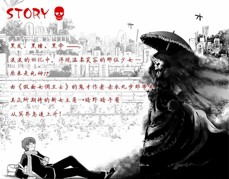 黑色新娘，请多指教！ - 卷1封面及宣传 - 第2张图