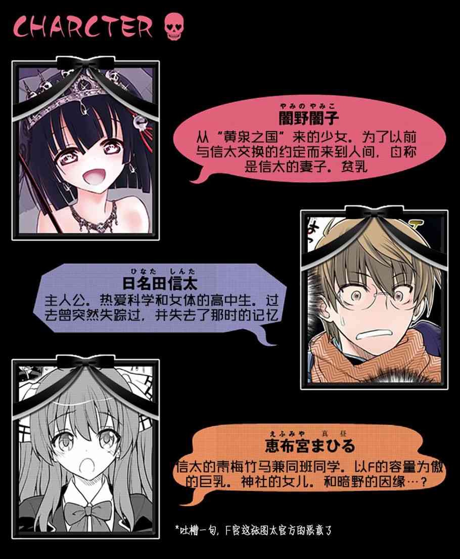 黑色新娘，请多指教！ - 卷1封面及宣传 - 第3张图