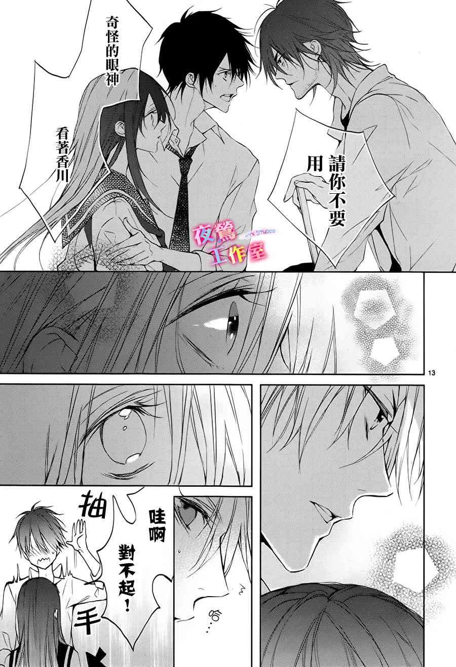 初恋油画 - 第01话 - 第13张图